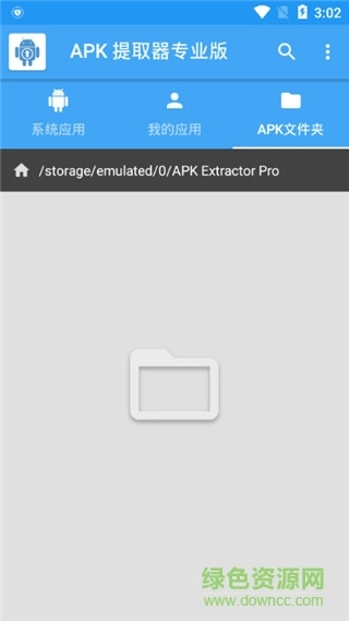 apk提取器汉化专业版图2