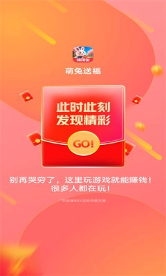 萌兔送福红包版