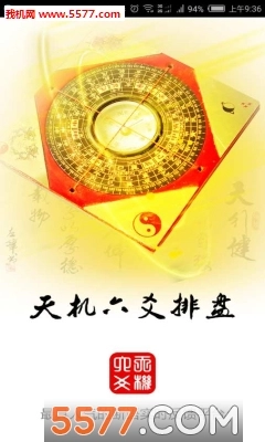 天机六爻排盘手机版图1