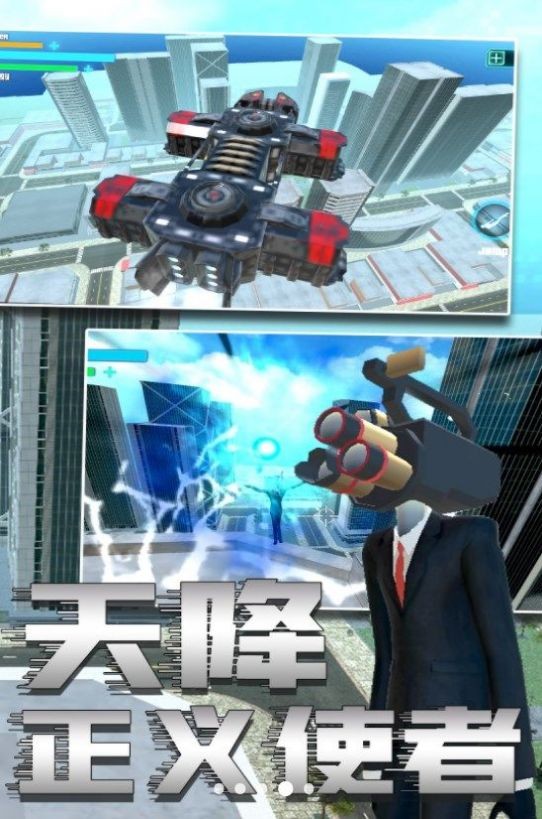马桶人与监控人乱斗手机版图1