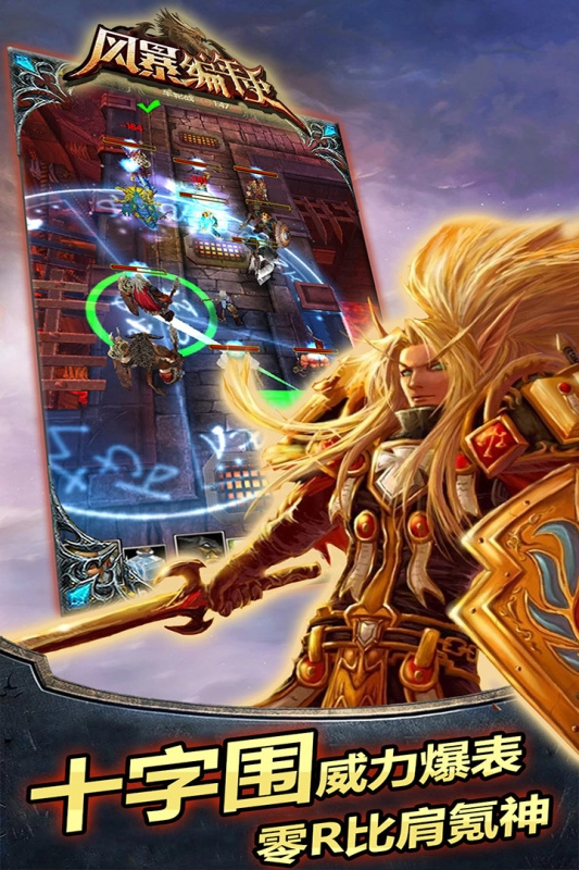 风暴编年史游戏纯净最新版图3