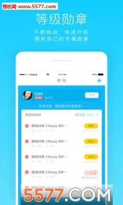 阳光英语安卓版