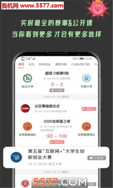 大学情报局安卓版图3