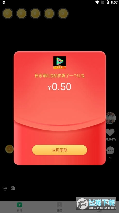秘乐领红包赚钱短视频无广告版图3