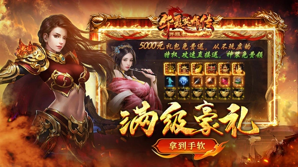 华夏英雄传原版图3