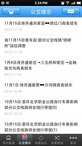 北京实时公交图4