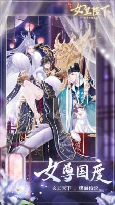 全民养成之女皇陛下2026官方正版图1