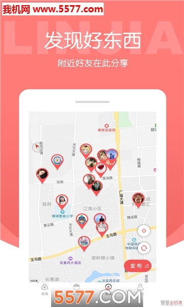 邻家平台安卓版