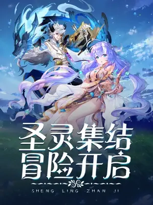 圣灵战姬最新版图1