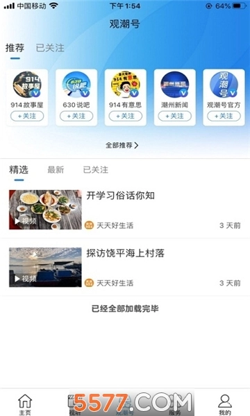 看潮州电视台软件免费版图2