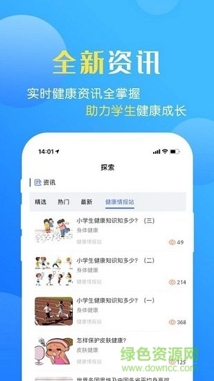 瑞儿美健康学生家长版图1