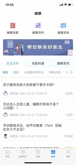 浙中云医院最新免费版图1