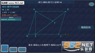 矢量几何练题安卓版图5