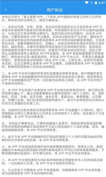 星云直聘安卓版图3