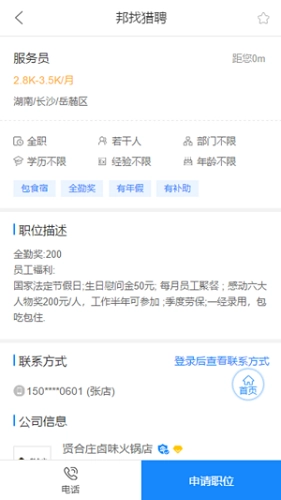 邦找猎聘最新版