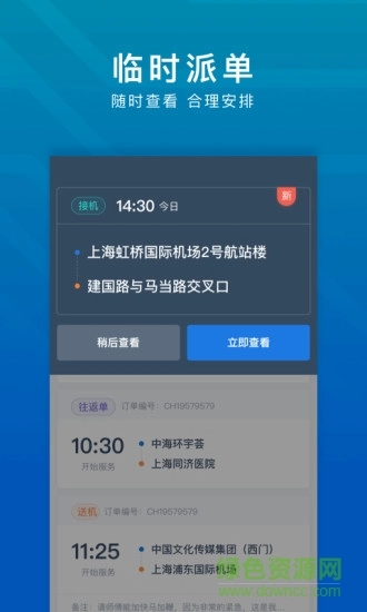 享道租车司机客户端免费版(2)