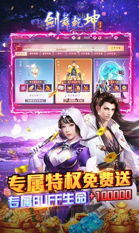 剑舞乾坤安卓版图3