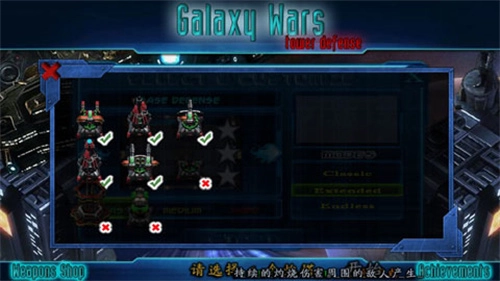 星际防御战免费版