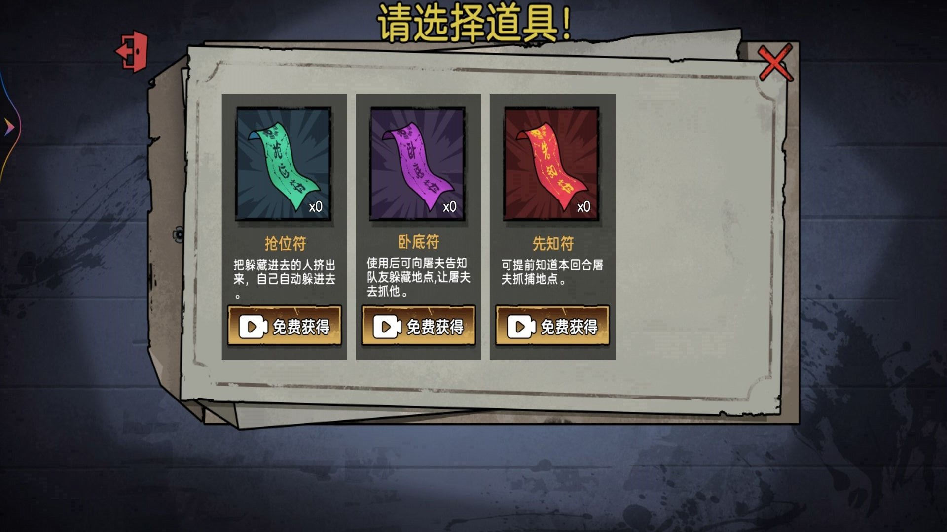 神奇躲猫猫直装版图3