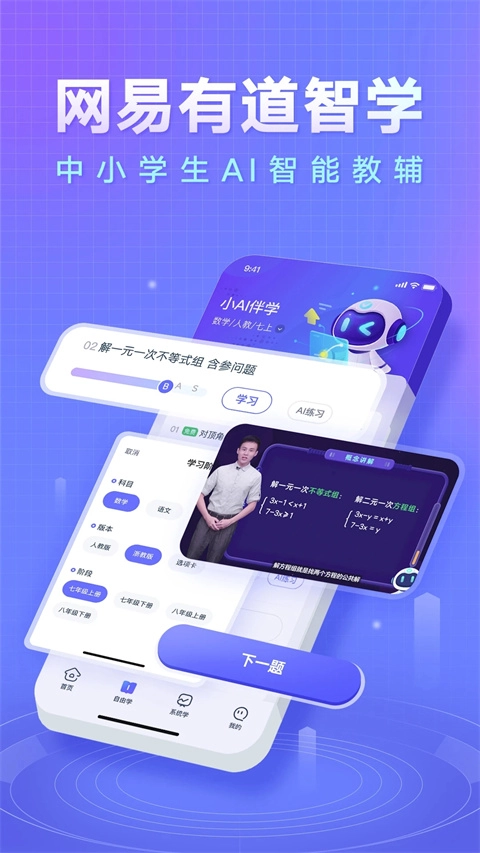 网易有道智学(1)