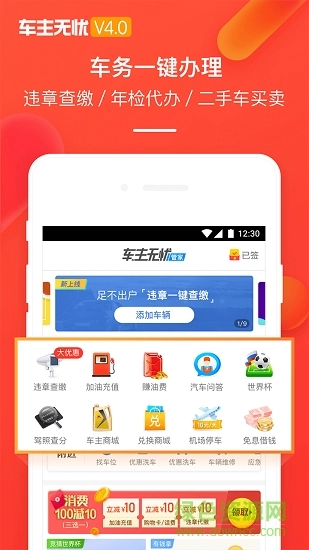 车主无忧违章查询图3