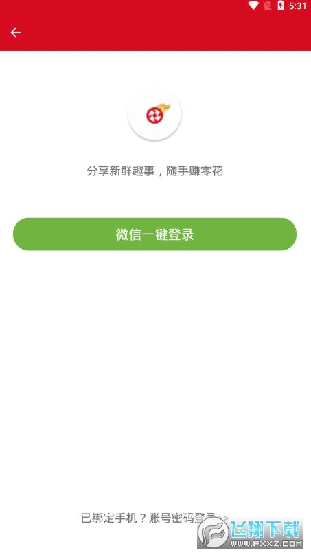 风火赚(风火转)赚钱福利原版(3)