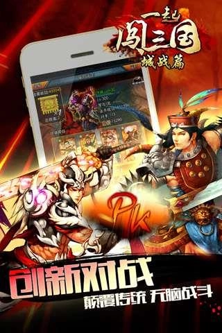 一起闯三国直装游戏版3