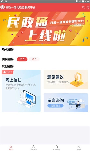 民政通手机最新版图3