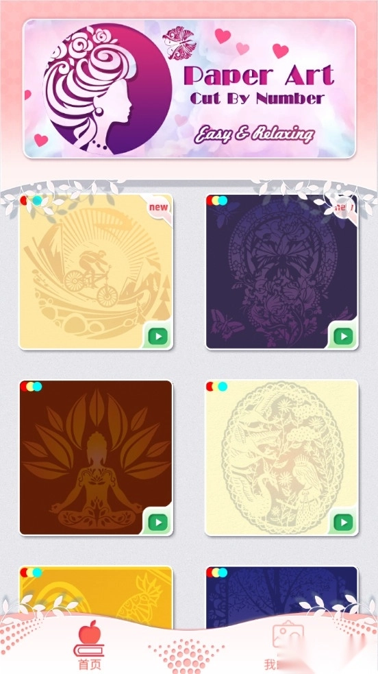 纸雕模拟器最新版图6