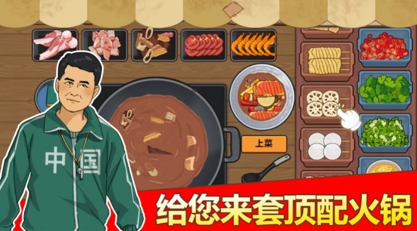 深夜火锅店官方正版图2