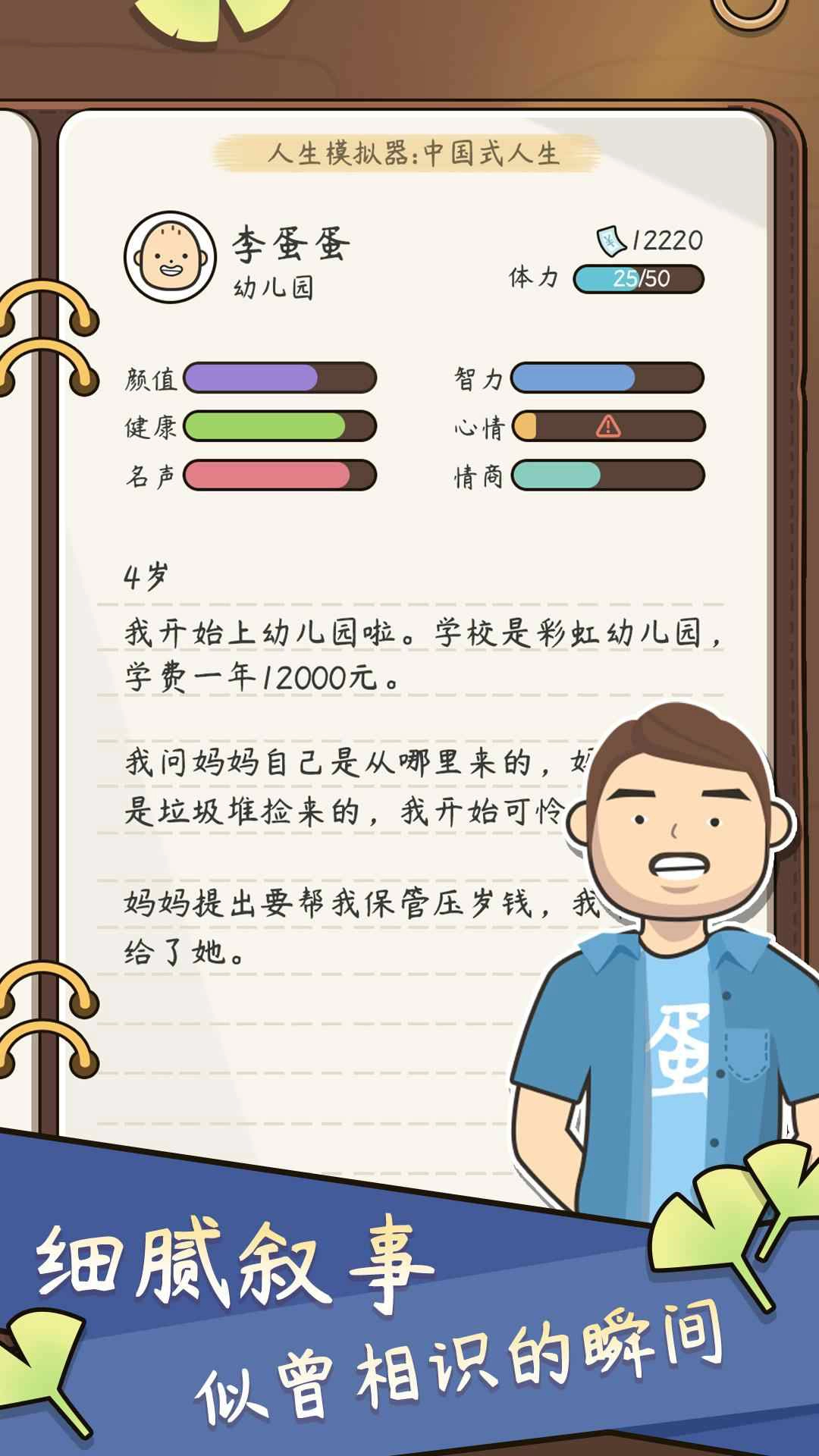 中式人生模拟器