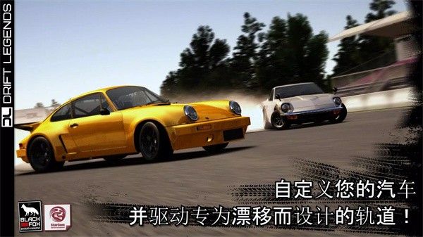 漂移传奇手机正版
