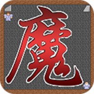 魔塔21层直装游戏版