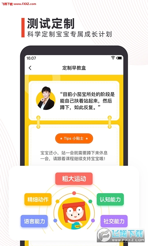点点橙早教盒子免费版图3