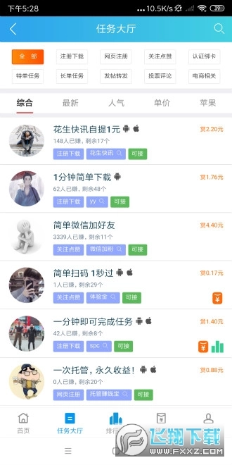 简单赚悬赏任务平台2026无广告版图1