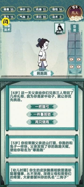 我就想修真图3