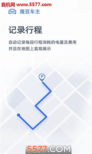 魔豆车主官方正版图2