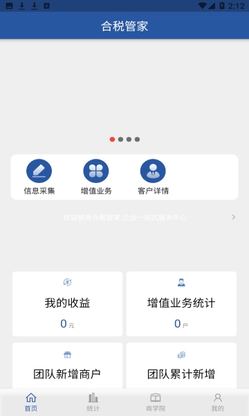 合税管家图1