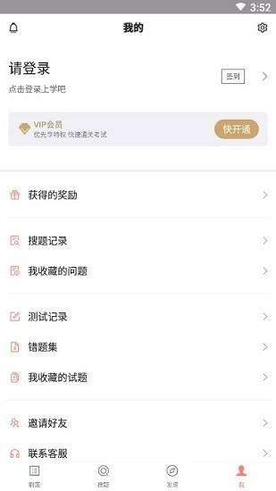 注册营养师手机免费版