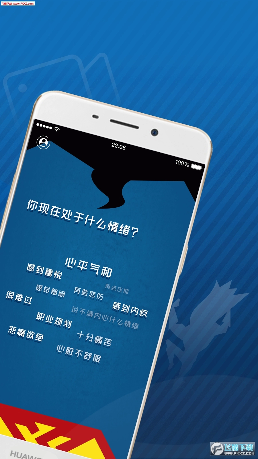 心理超人图3