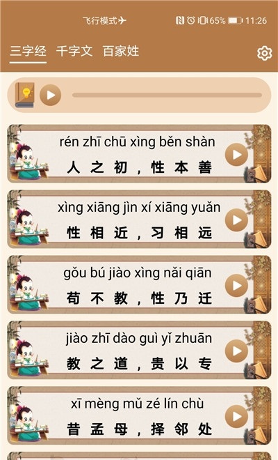 国学经典朗诵安卓版图3