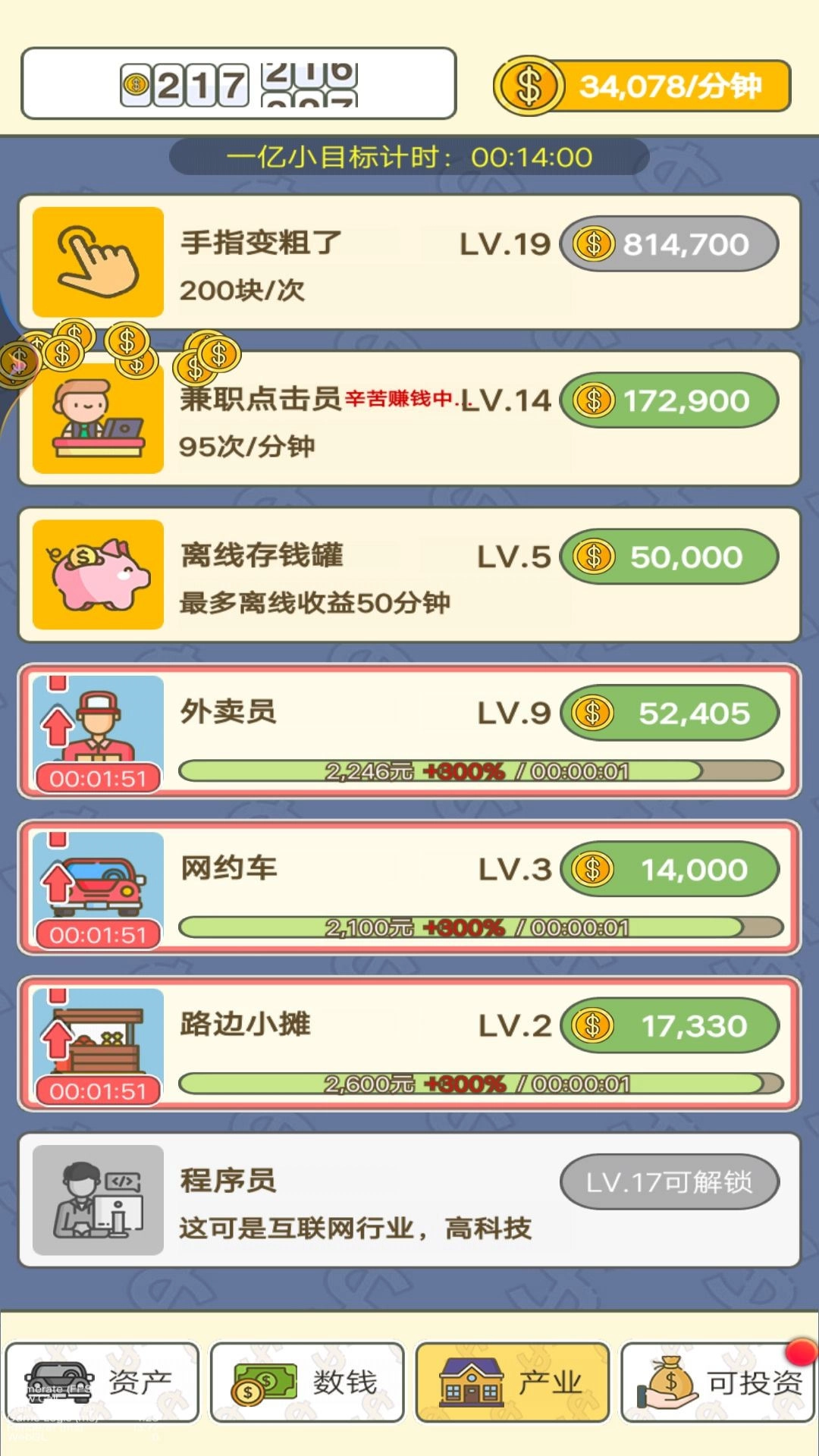 数钱数到发疯图1