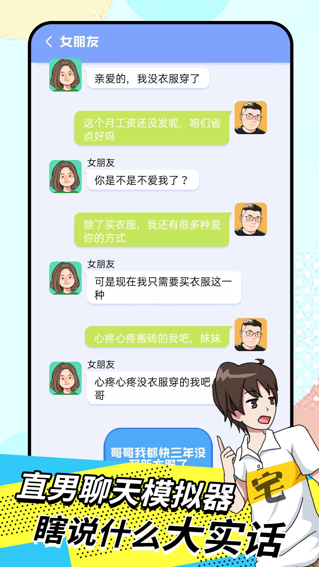 我的女友养成计划无广告版-图1