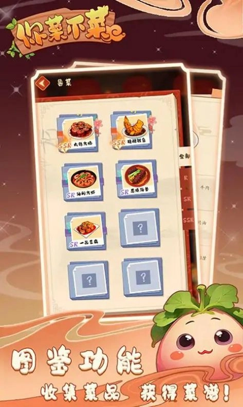 你菜不菜无广告版图2
