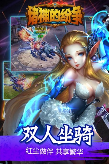 诸神的纷争手机版图1