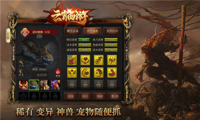 云霄西游免费原版图1