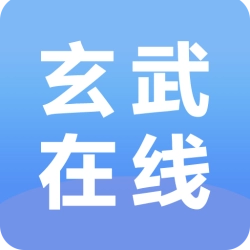 玄武在线手机版