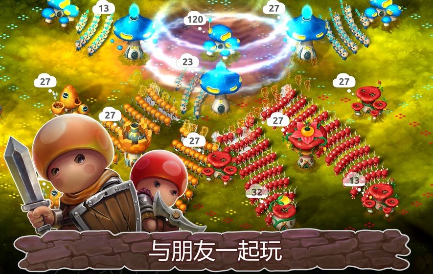 蘑菇战争2原版图1