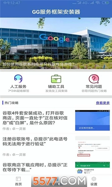 gg谷歌器软件(GG服务框架器)免费原版图3