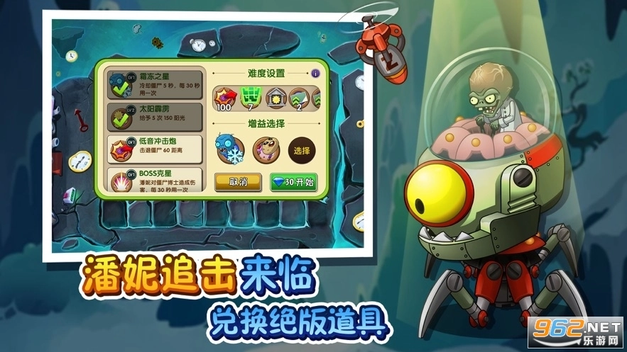 植物大战僵尸2未来安卓版图1